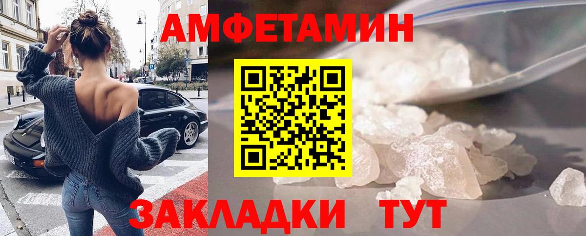 Амфетамин Розовый Арсеньев