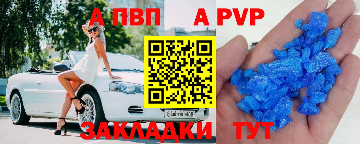 Арсеньев  Alfa_PVP VHQ  А ПВП СК  A-PVP Соль  A PVP  Вход с VPN 