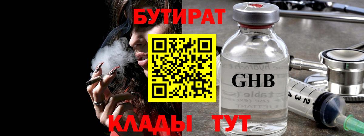 Бутират Butirat  Бутират  Арсеньев  Вход с VPN 