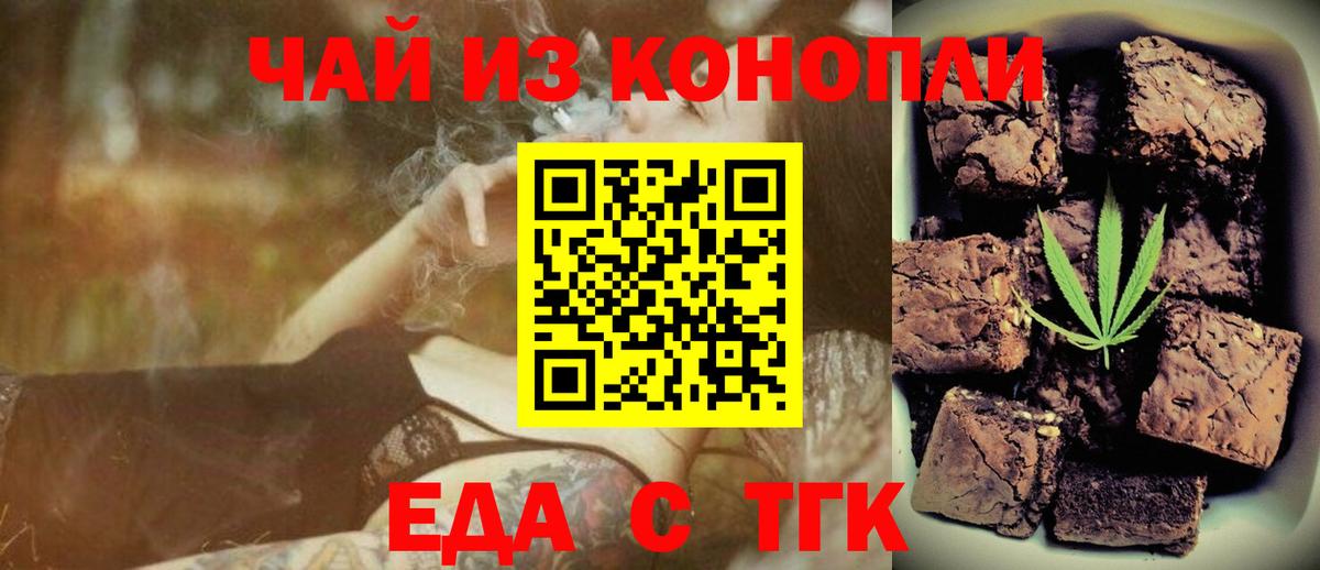 Печенье с ТГК конопля  Вход с VPN  Арсеньев 