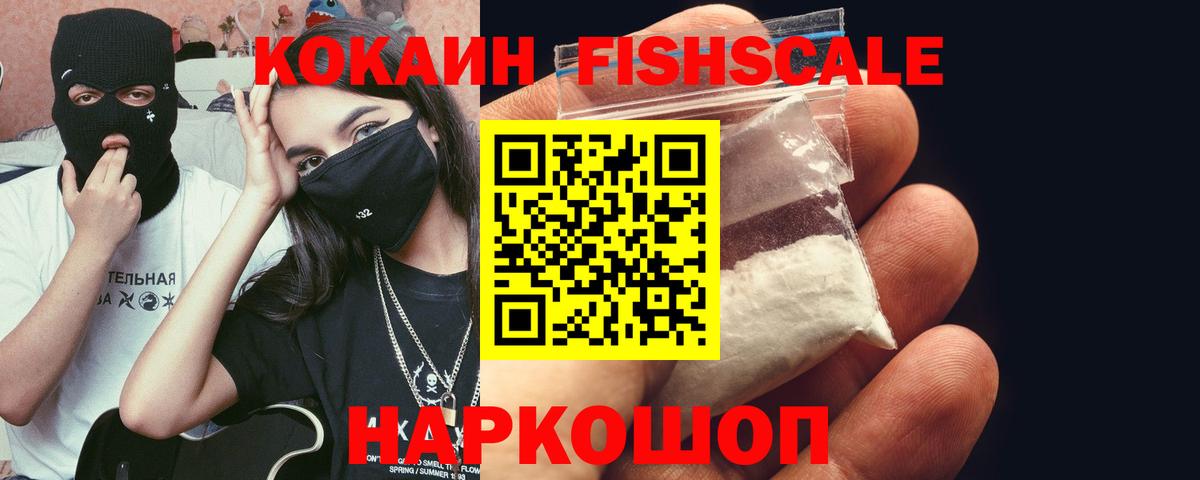 Арсеньев  Кокаин  Вход с VPN  КОКАИН Columbia  Кокаин FishScale 