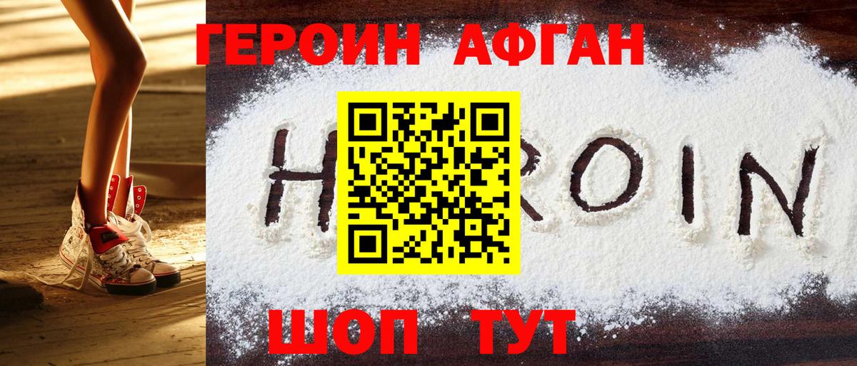 ГЕРОИН Афган Арсеньев