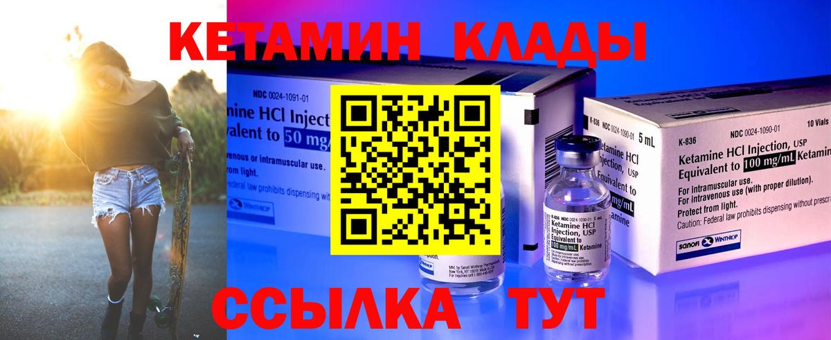 КЕТАМИН ketamine Арсеньев
