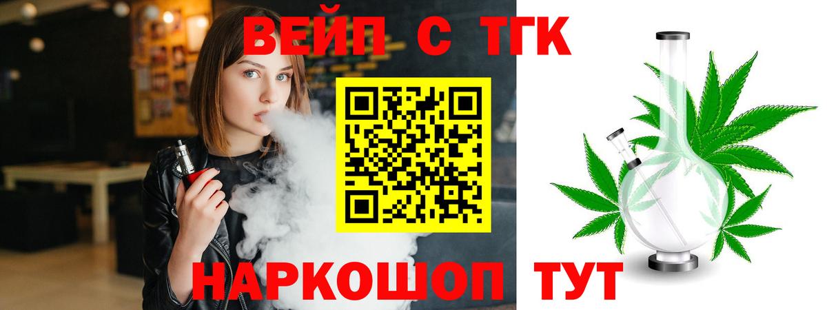 Арсеньев  Дистиллят ТГК вейп  Вход с VPN  Дистиллят ТГК вейп 